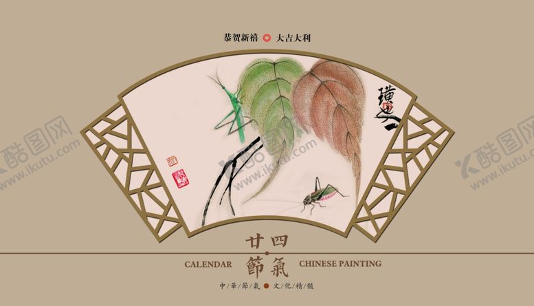 编号：74112105240117116243【酷图网】源文件下载-古风折扇插画艺术作品台历