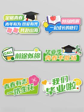 毕业标语