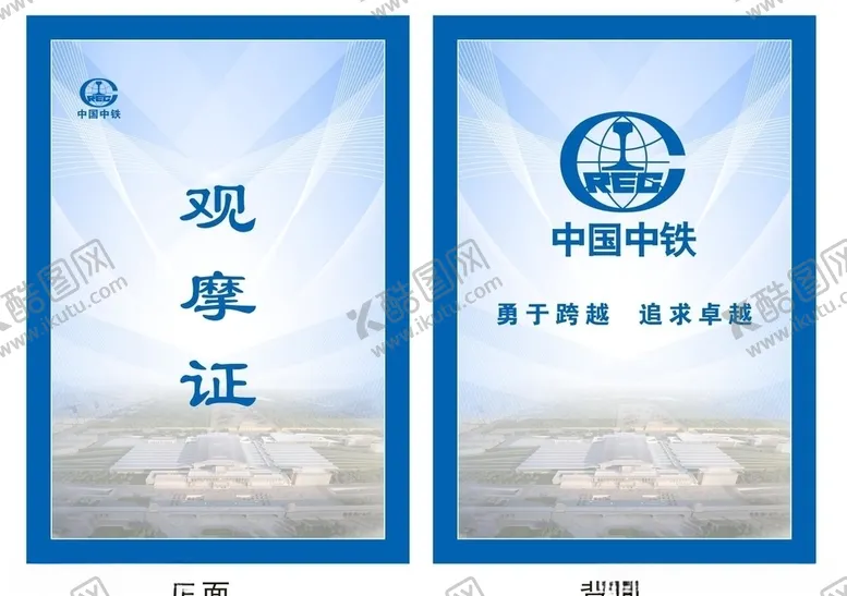 编号：48236703152236089151【酷图网】源文件下载-观摩证胸牌