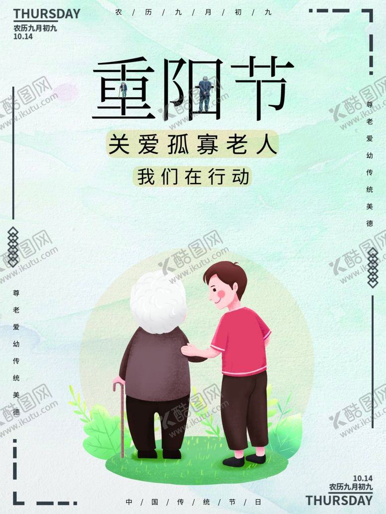 编号：80025501270303213520【酷图网】源文件下载-重阳节