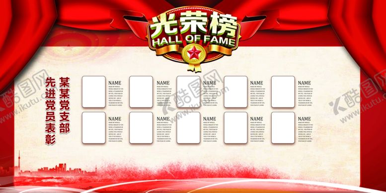 编号：47675609201424083086【酷图网】源文件下载-光荣榜