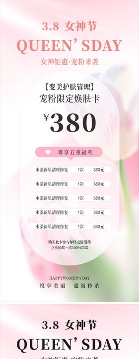 女神节美业卡项活动海报