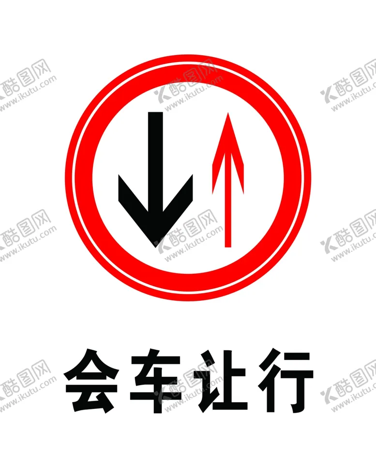 编号：77266006171058273154【酷图网】源文件下载-会车让行