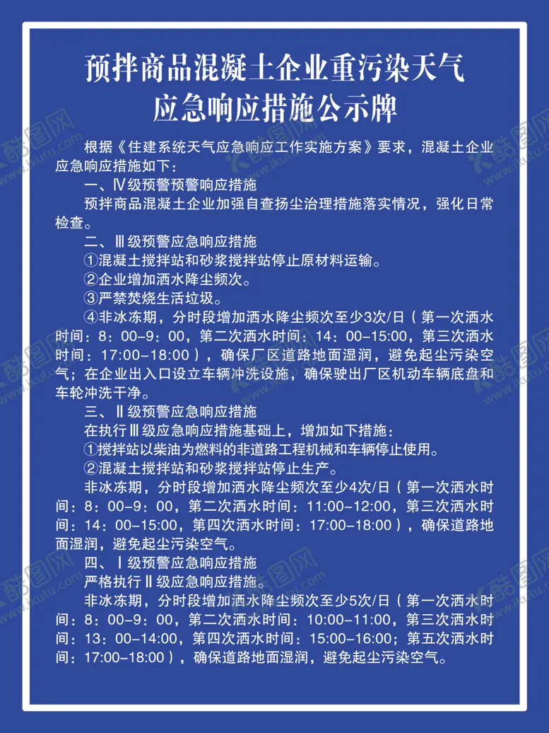编号：27534205060027156801【酷图网】源文件下载-重污染天气应急响应措施公示牌