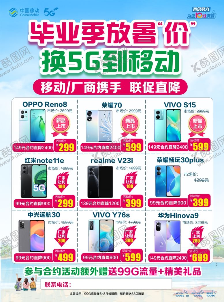 编号：68997102010135435333【酷图网】源文件下载-手机海报促销