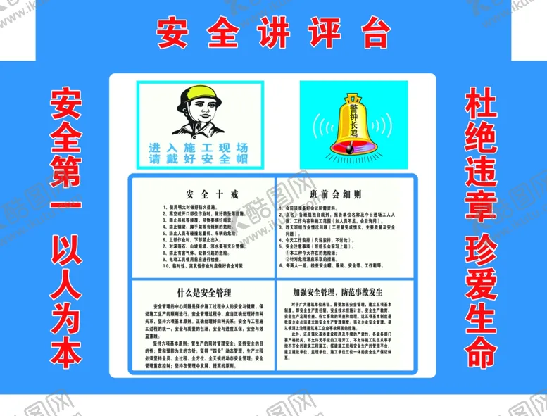 编号：61651704231503421161【酷图网】源文件下载-工地安全讲评台