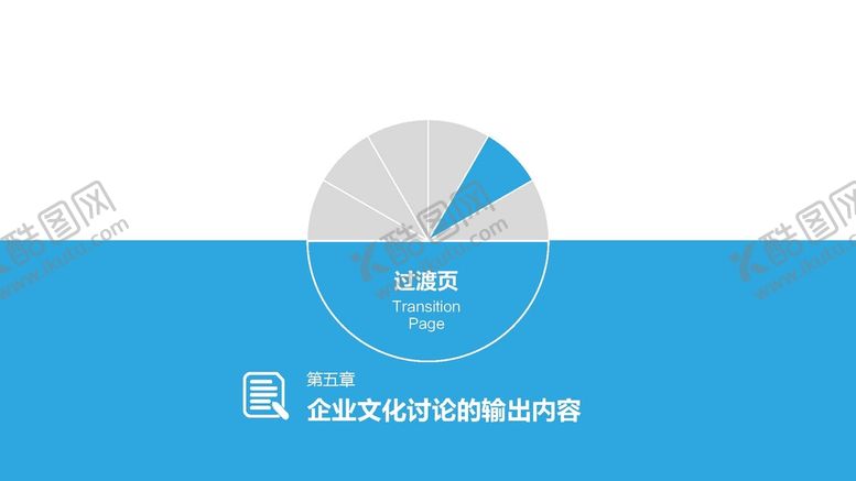 编号：20310501122102476580【酷图网】源文件下载-企业文化讨论