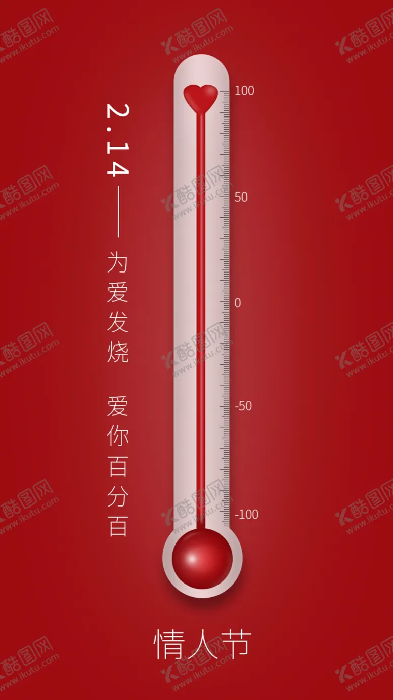 编号：37204510060335564637【酷图网】源文件下载-情人节