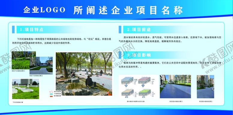 编号：85152302160453518276【酷图网】源文件下载-企业项目展板