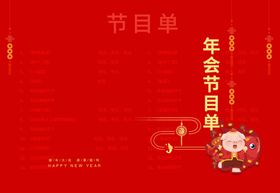 年会背景