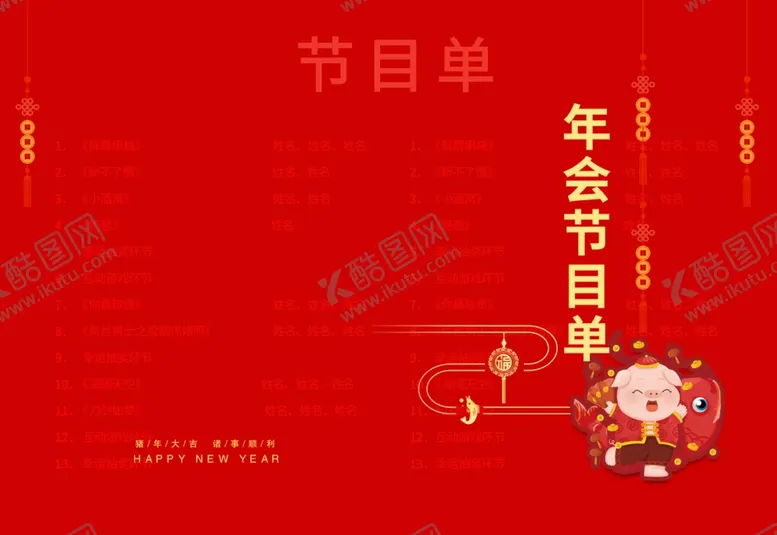 编号：38216806302200052457【酷图网】源文件下载-年会背景