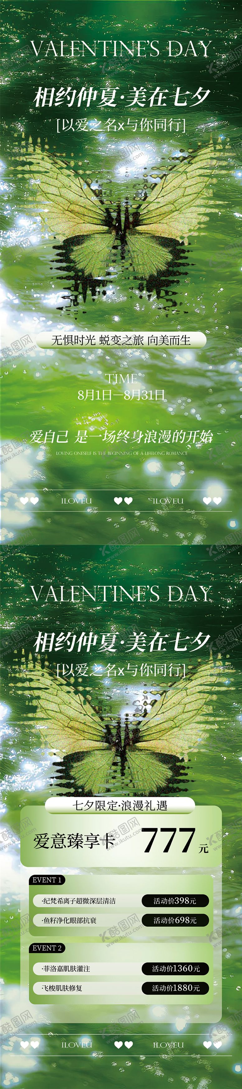 编号：38891510170505505746【酷图网】源文件下载-七夕美业
