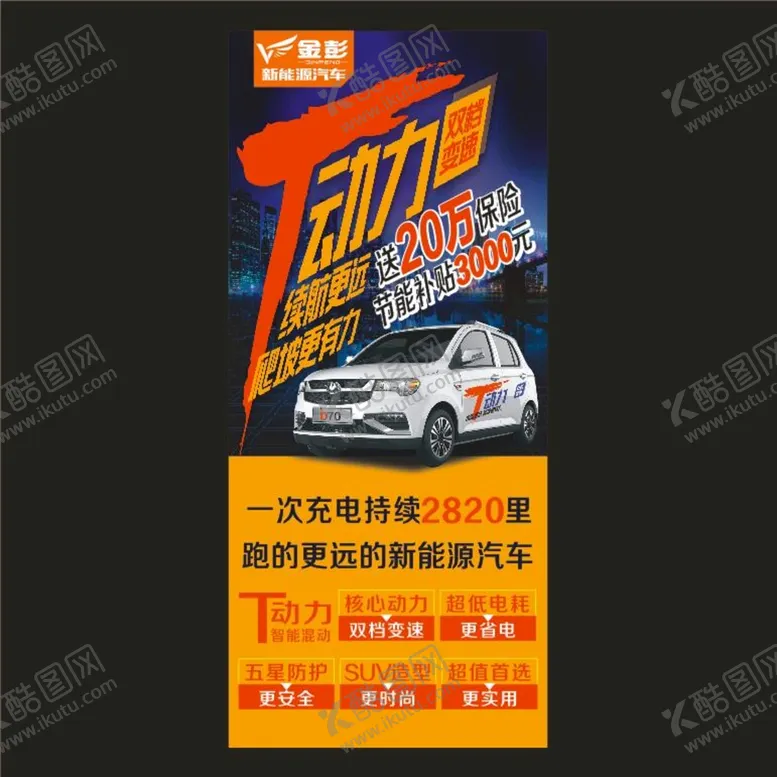 编号：41167301310954258357【酷图网】源文件下载-金彭新能源汽车