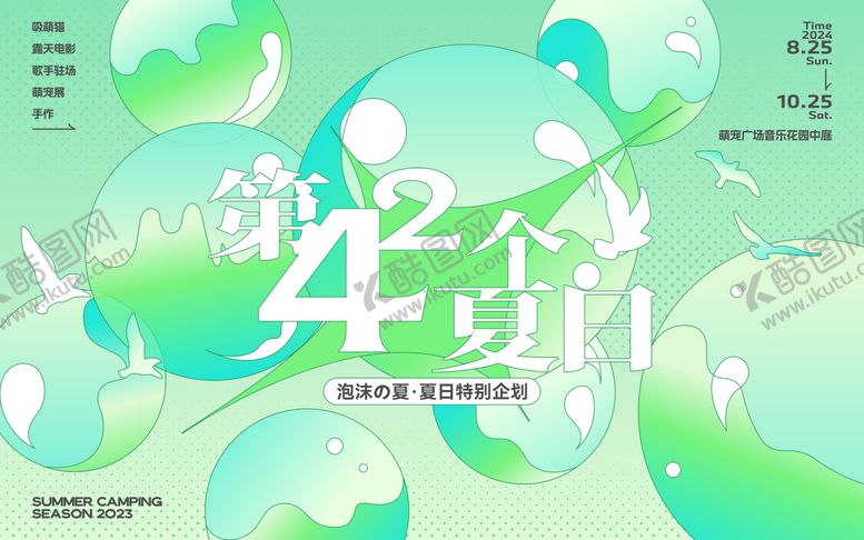 编号：35404804172321545808【酷图网】源文件下载-清新夏日活动背景板