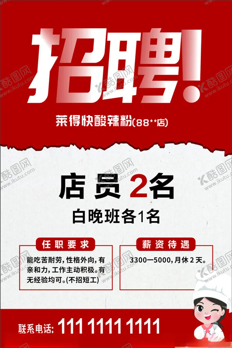 编号：67883502231149369846【酷图网】源文件下载-招聘
