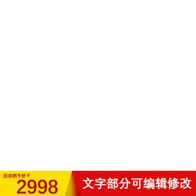 阿里主图框