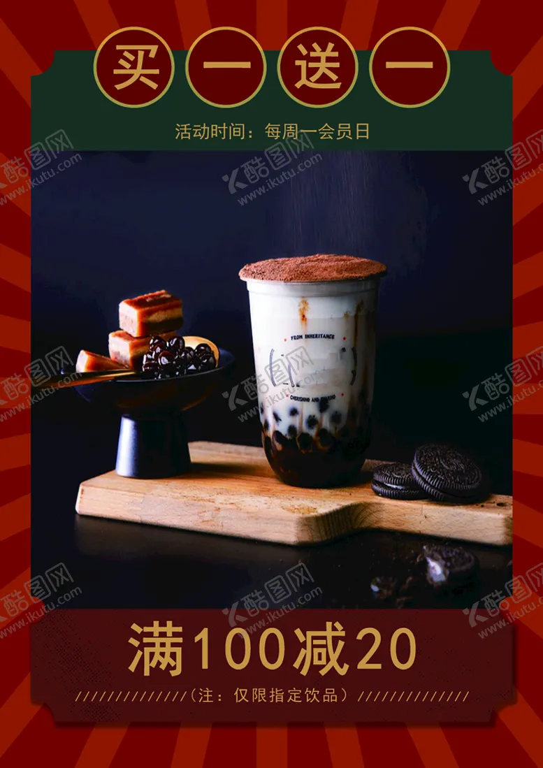 编号：72150610031425471796【酷图网】源文件下载-奶茶活动海报