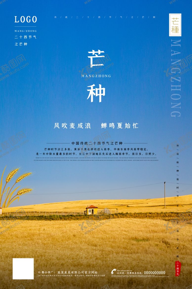 编号：51586609261223423998【酷图网】源文件下载-芒种麦田浅色系写实风海报