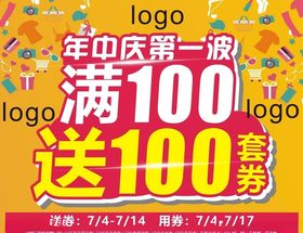 年中大促