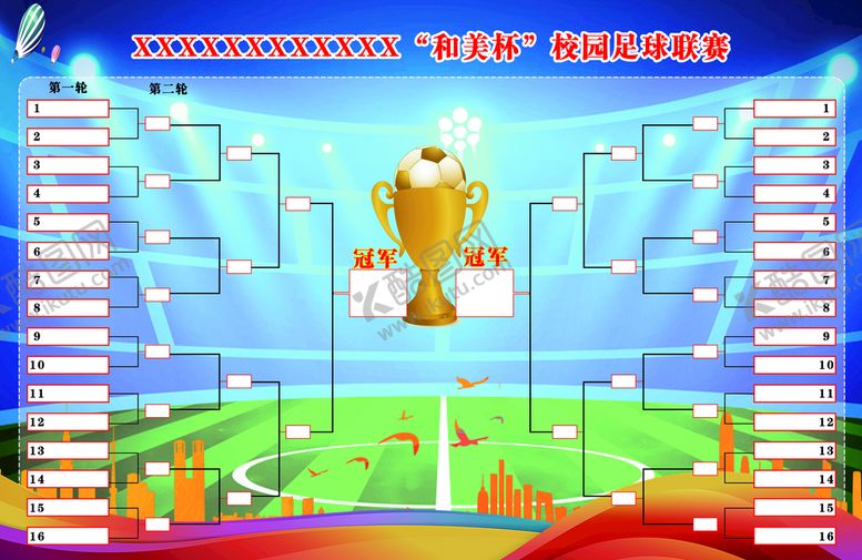 编号：06874509210013282614【酷图网】源文件下载-足球联赛   