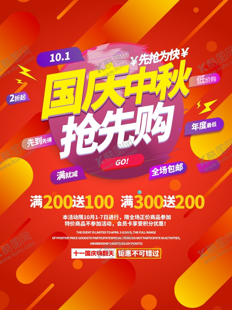 编号：99988005161806503617【酷图网】源文件下载-中秋节海报