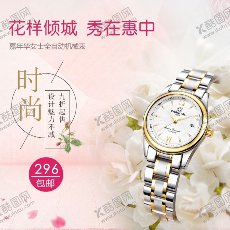 编号：83988802182343275147【酷图网】源文件下载-手表电商主图