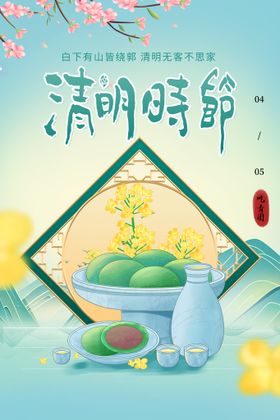 清明时节踏青