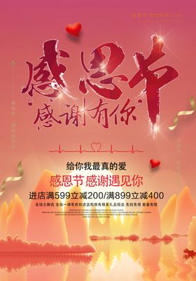 感恩节海报促销贺卡广告
