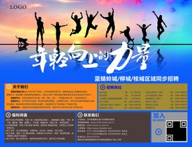 招聘海报校园会广告募