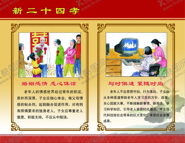 编号：68551809131504033508【酷图网】源文件下载-新二十四孝