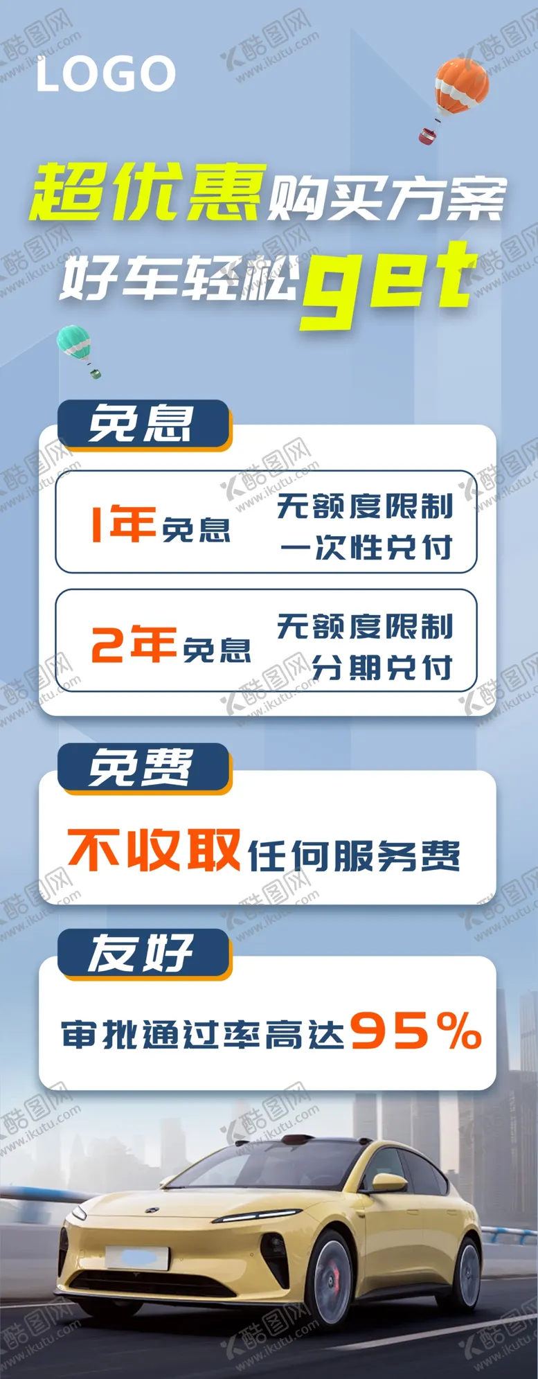 编号：51666502201510012803【酷图网】源文件下载-汽车活动展架