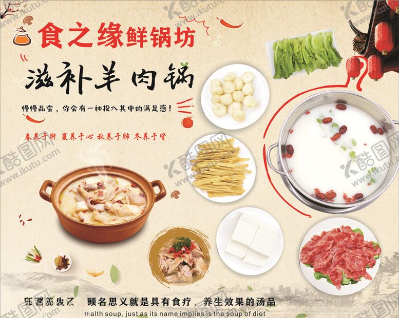 养生汤锅羊肉滋补素菜