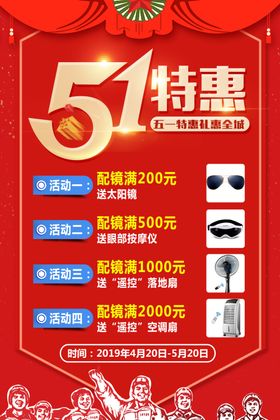 五一特惠