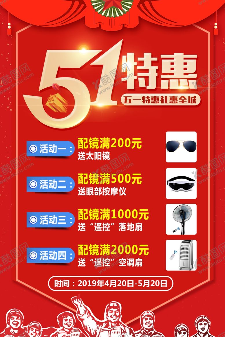 编号：61407209101313564461【酷图网】源文件下载-五一特惠