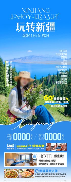 玩转新疆