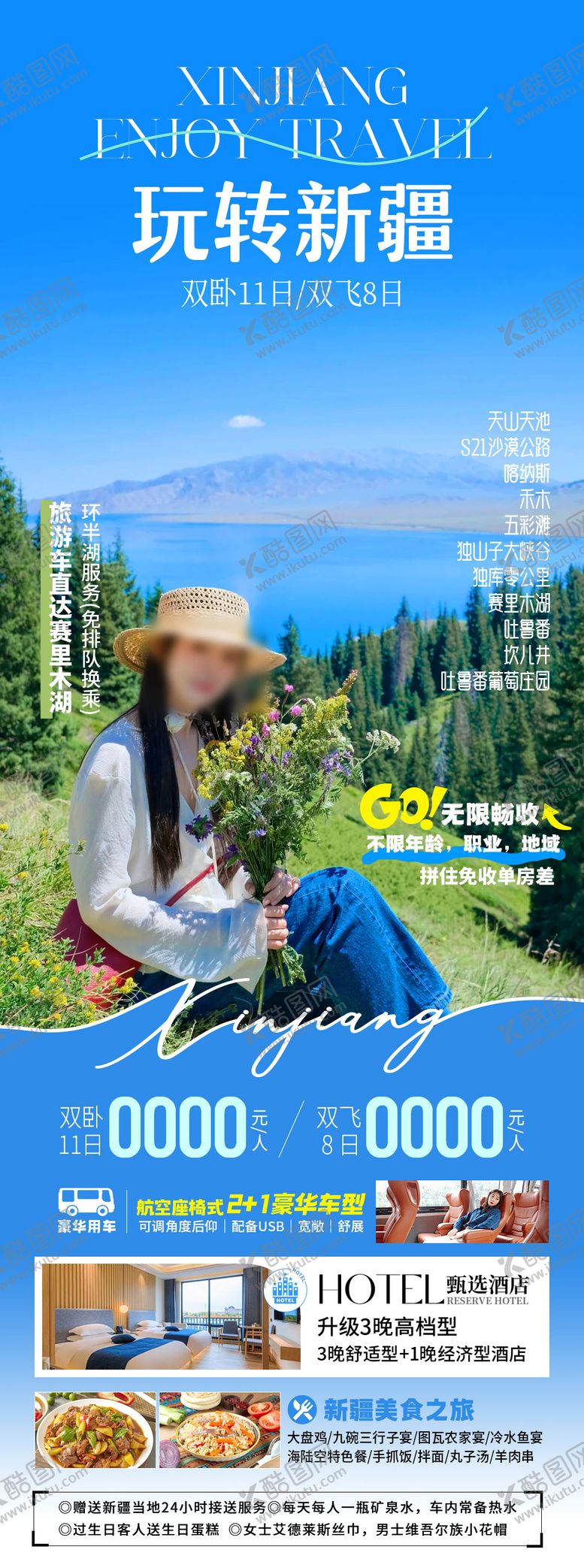 编号：38908604241946327225【酷图网】源文件下载-玩转新疆