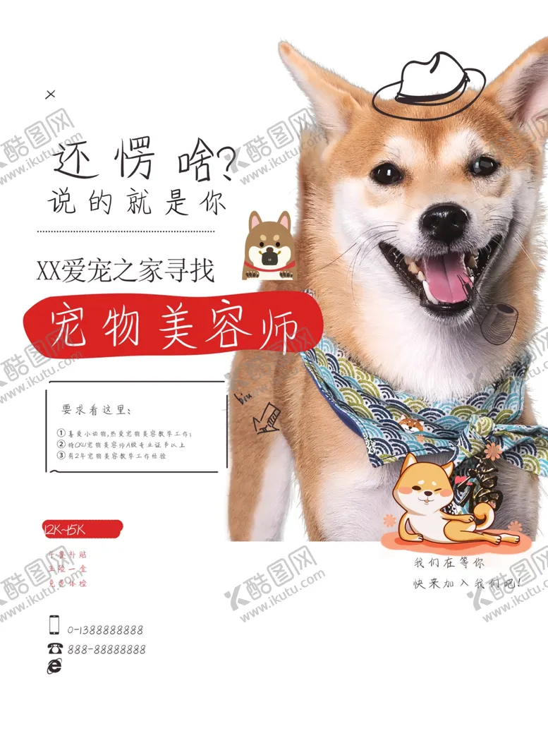 编号：41273012271643363688【酷图网】源文件下载-宠物美容师
