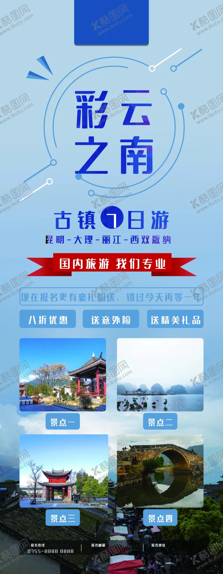 编号：75418309220603100634【酷图网】源文件下载-旅行展架