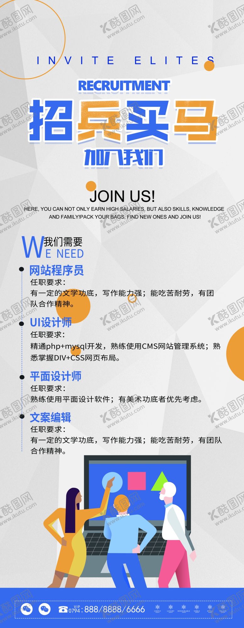 编号：52122806261445245062【酷图网】源文件下载-招兵买马