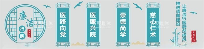 编号：12517412151530239448【酷图网】源文件下载-廉洁行医文化墙