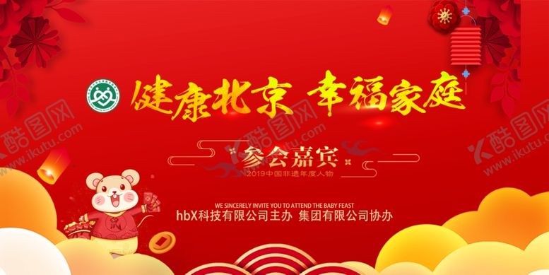 编号：63026710260407071157【酷图网】源文件下载-健康中国幸福家庭展板海报