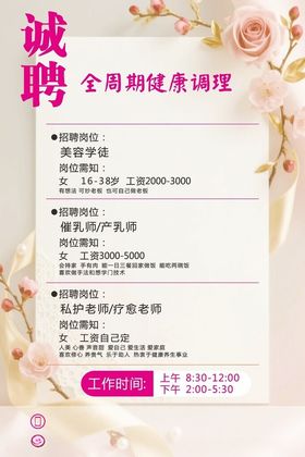 美容招聘海报素材