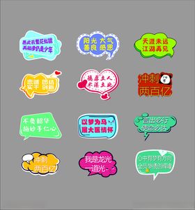 多彩创意对话框贴纸