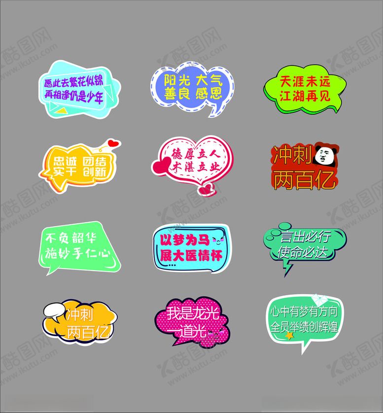 编号：91894611020754598215【酷图网】源文件下载-多彩创意对话框贴纸