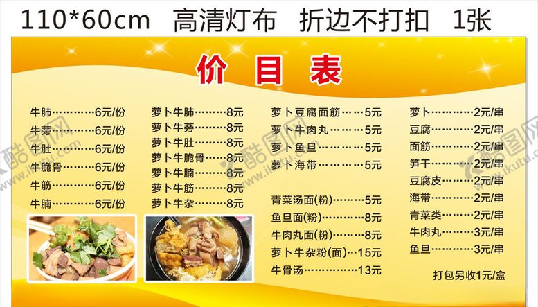 编号：28122610051840336782【酷图网】源文件下载-价目表