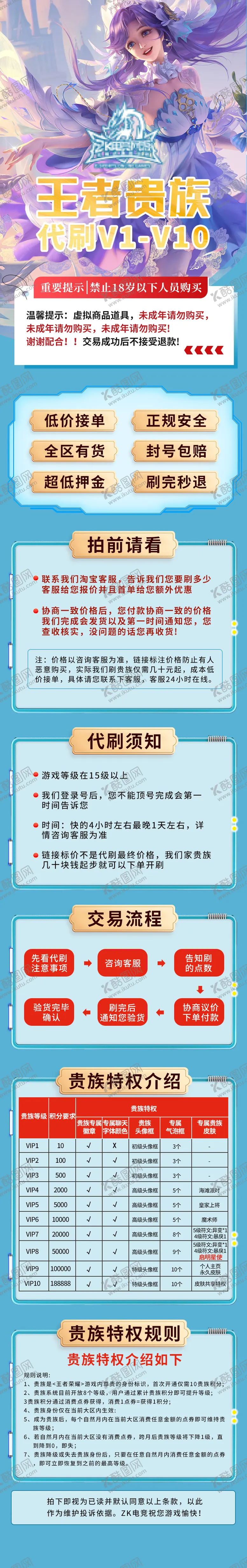 编号：43466804270049228554【酷图网】源文件下载-王者荣耀代练游戏电商详情页