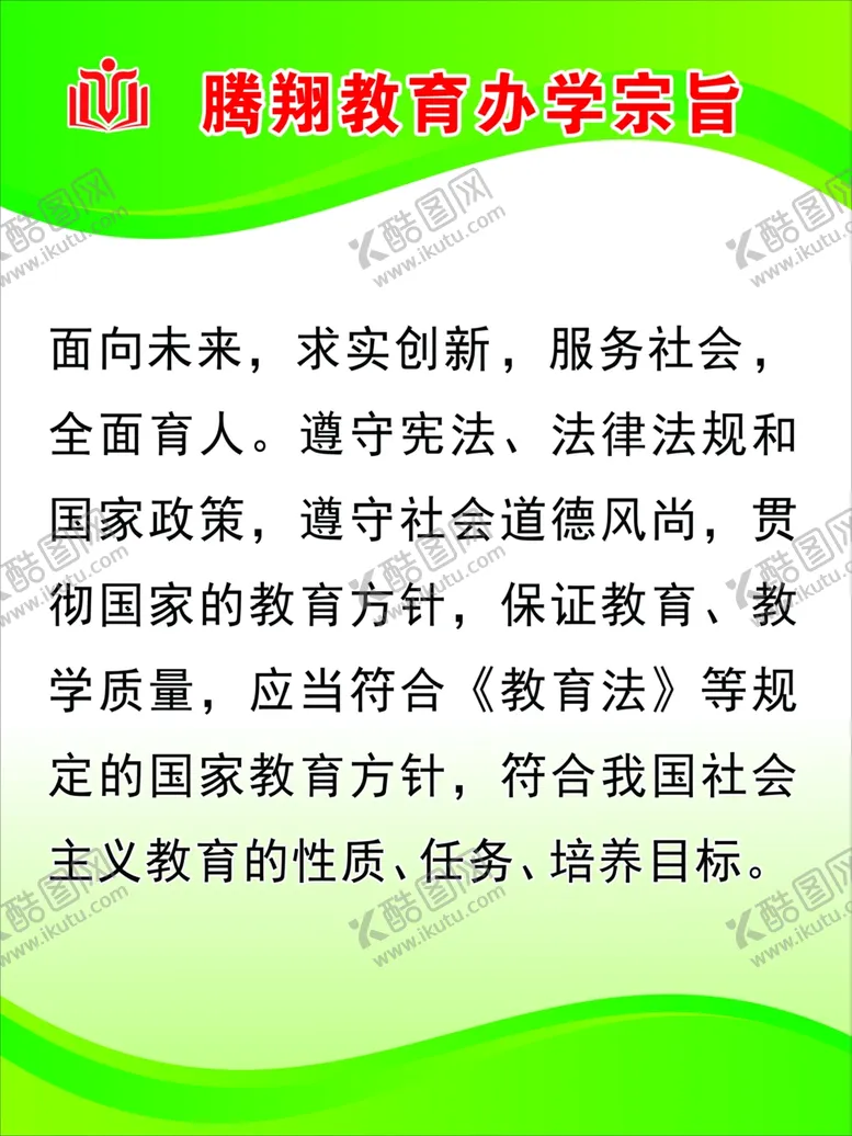 编号：13847203261019089932【酷图网】源文件下载-办学宗旨
