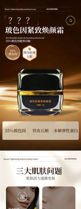 焕颜霜护肤品详情页