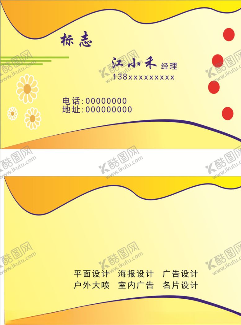编号：80222705160204469756【酷图网】源文件下载-精美名片