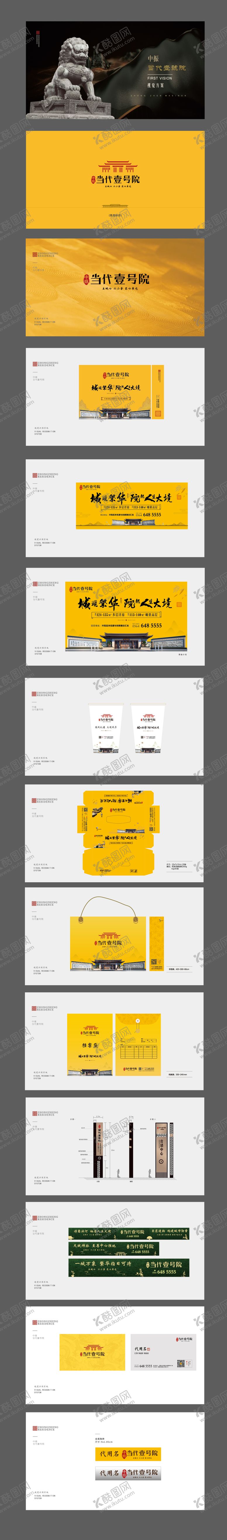 编号：38453911210836535897【酷图网】源文件下载-地产提案VI设计